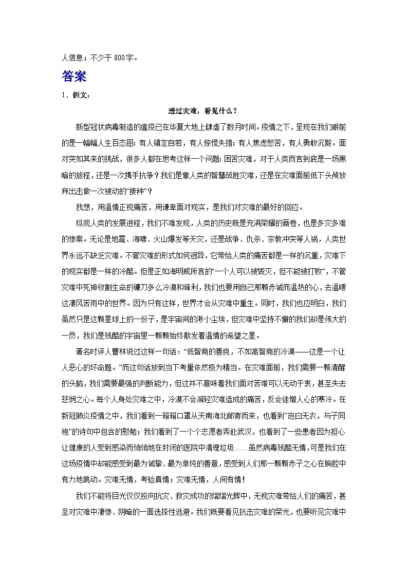 备战2024年高考语文作文专题训练：惟其痛苦，所以欢乐第2页