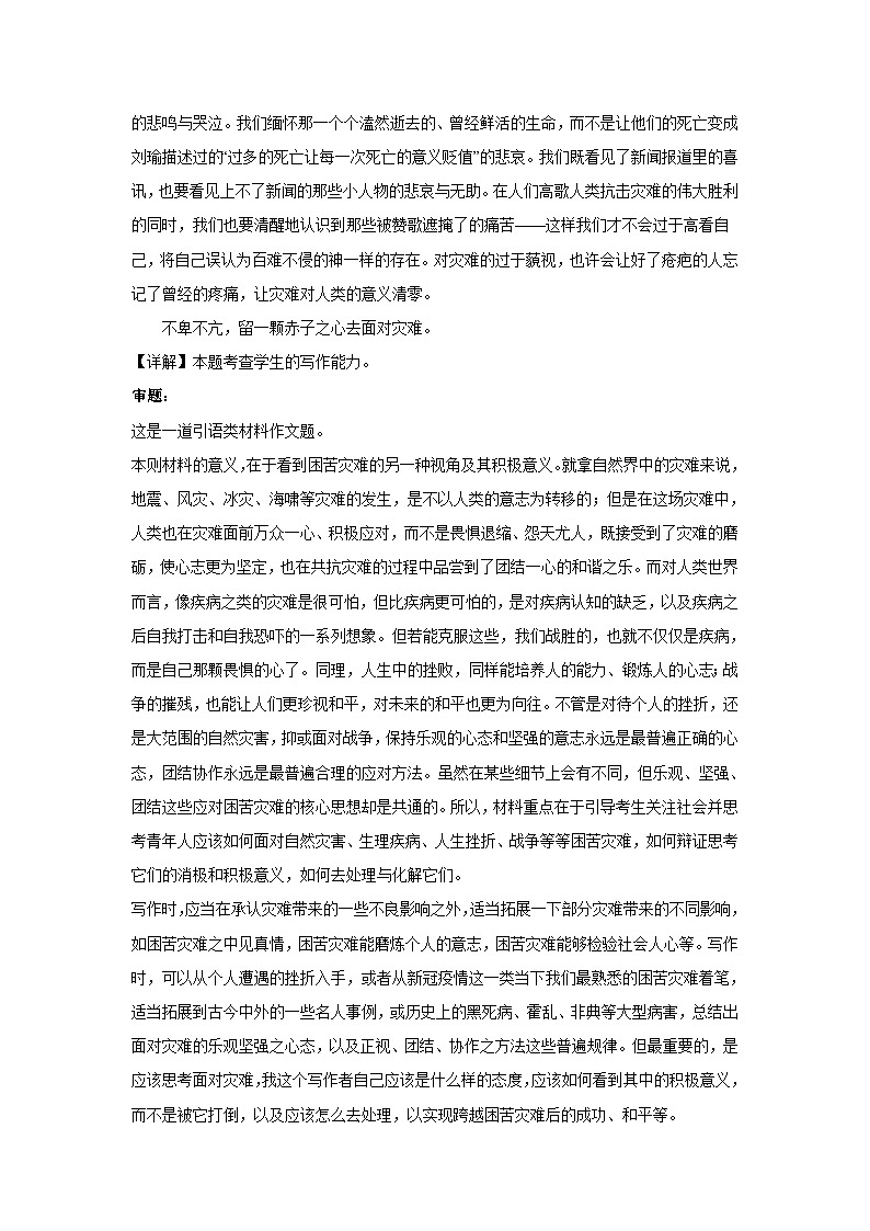 备战2024年高考语文作文专题训练：惟其痛苦，所以欢乐第3页