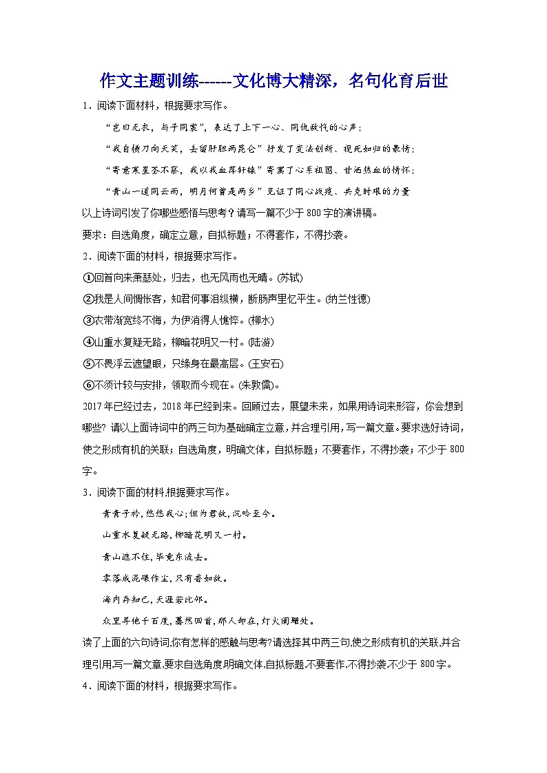 备战2024年高考语文作文专题训练：文化博大精深，名句化育后世第1页