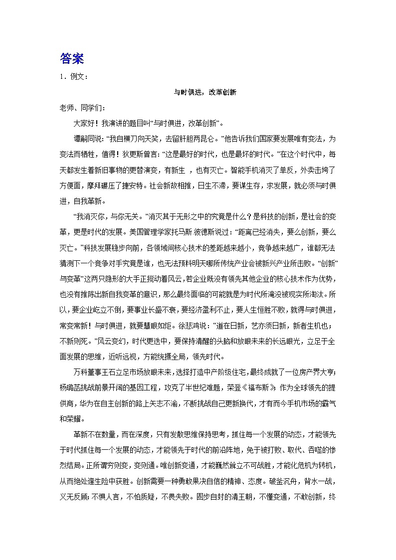 备战2024年高考语文作文专题训练：文化博大精深，名句化育后世第3页