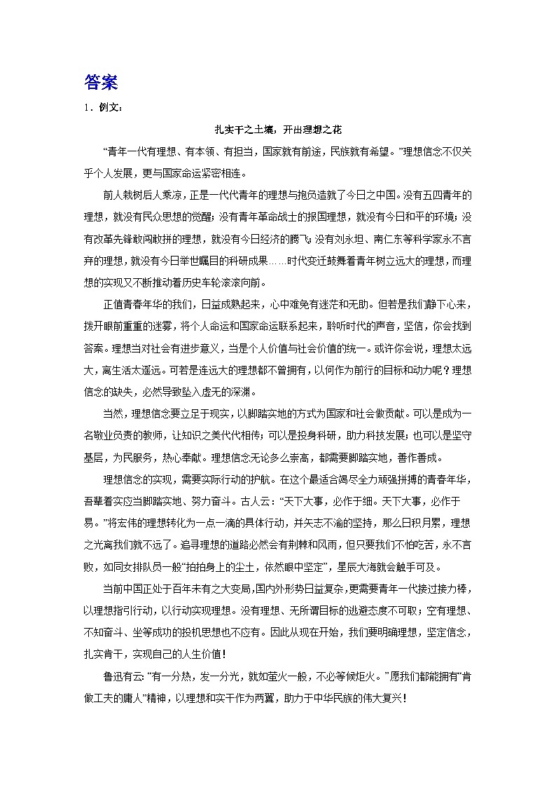 备战2024年高考语文作文专题训练：我贴在地面步行，不在云端跳舞第3页