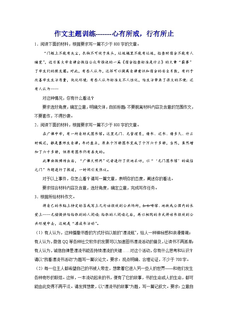 备战2024年高考语文作文专题训练：心有所戒，行有所止第1页