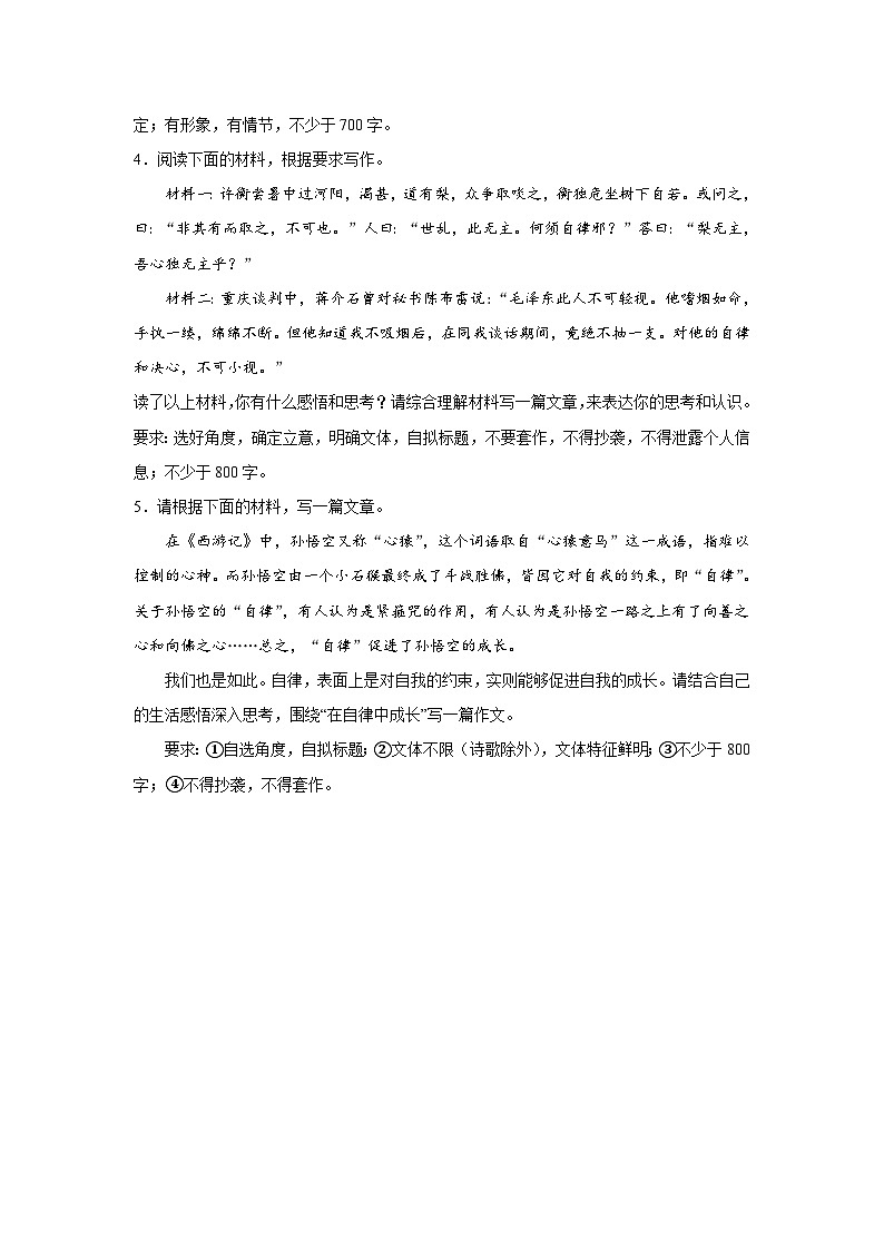 备战2024年高考语文作文专题训练：心有所戒，行有所止第2页