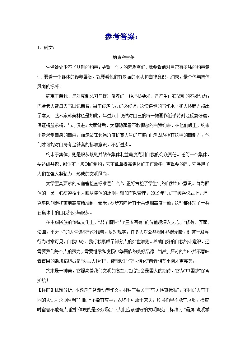 备战2024年高考语文作文专题训练：心有所戒，行有所止第3页