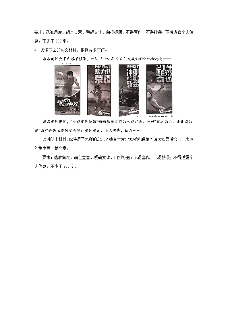 备战2024年高考语文作文专题训练：蓄过的力，是此刻的光第2页