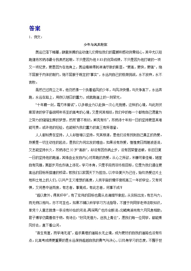 备战2024年高考语文作文专题训练：蓄过的力，是此刻的光第3页