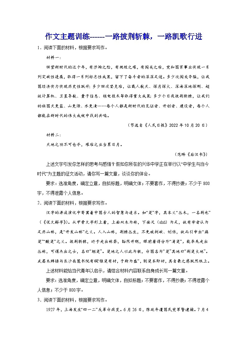 备战2024年高考语文作文专题训练：一路披荆斩棘，一路凯歌行进第1页