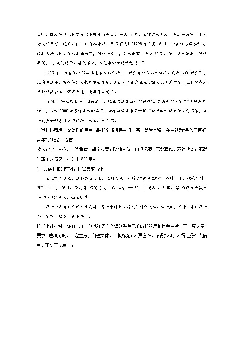 备战2024年高考语文作文专题训练：一路披荆斩棘，一路凯歌行进第2页