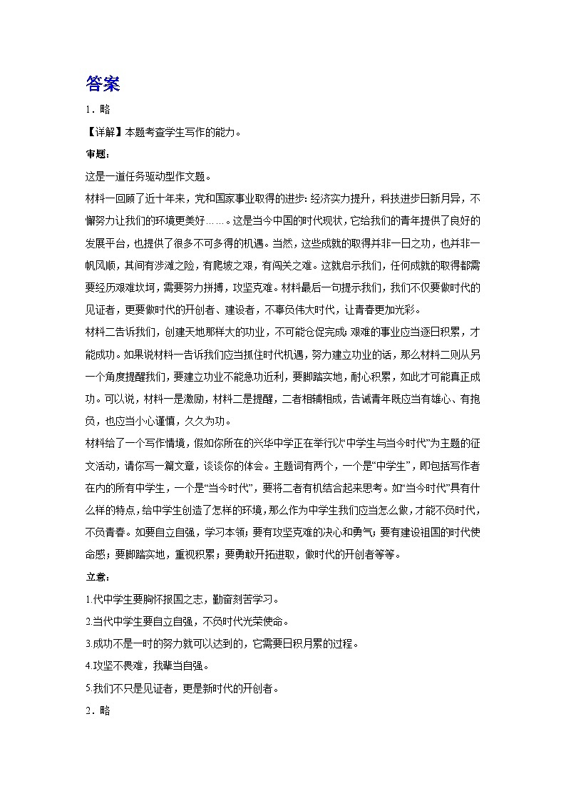 备战2024年高考语文作文专题训练：一路披荆斩棘，一路凯歌行进第3页
