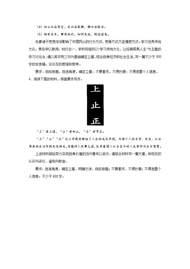 备战2024年高考语文作文专题训练：知足不辱，知止不殆第2页