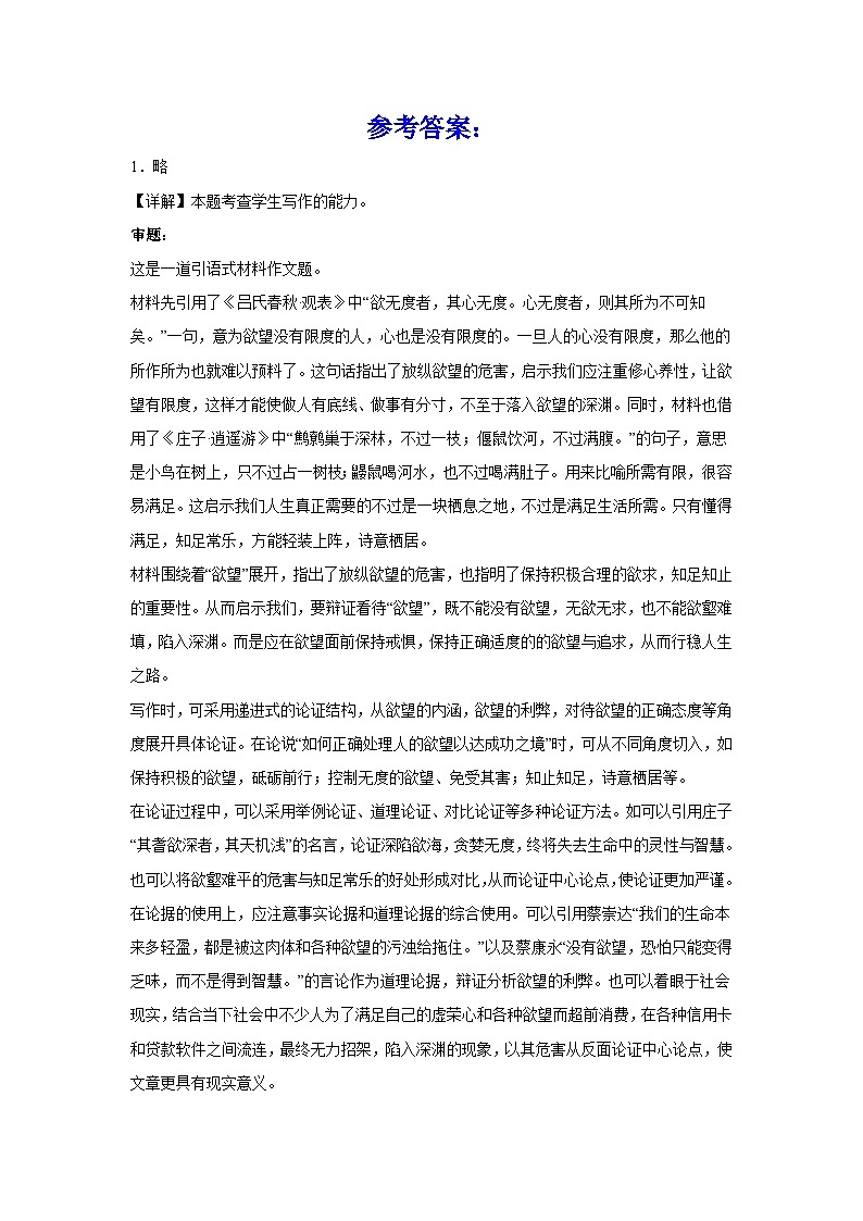 备战2024年高考语文作文专题训练：知足不辱，知止不殆第3页