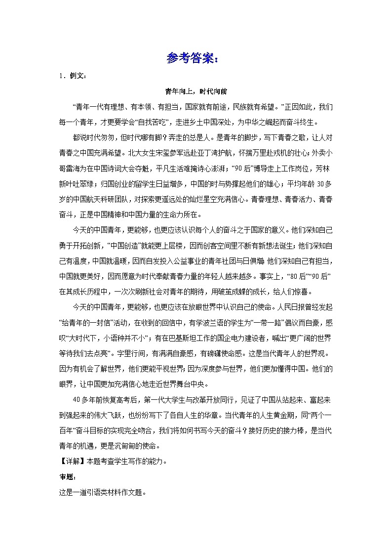 备战2024年高考语文作文专题训练：致敬五四青年节第3页