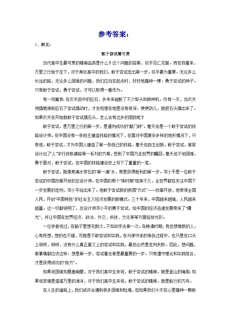 备战2024年高考语文作文专题训练：终日乾乾，与时偕行第3页