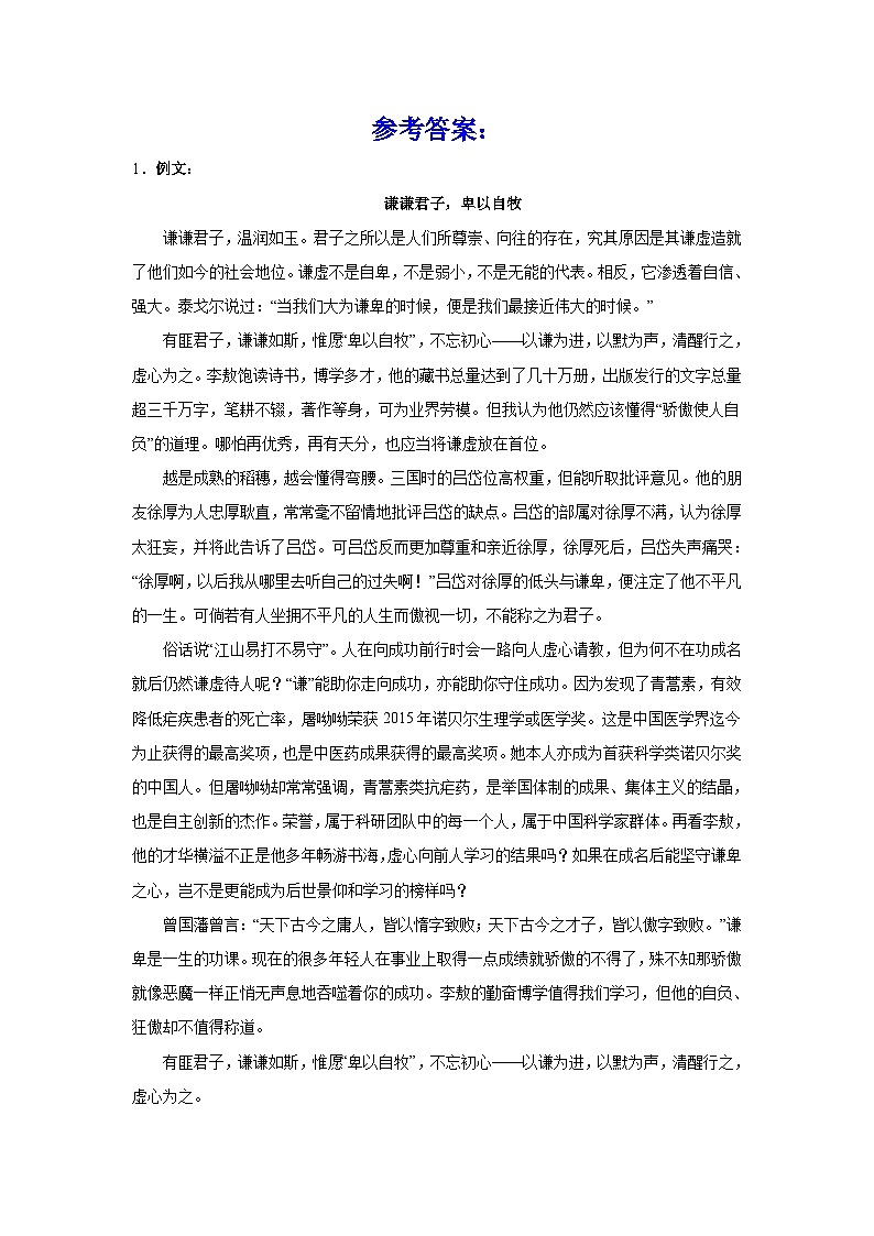 备战2024年高考语文作文专题训练：自伐者无功，自矜者不长第3页