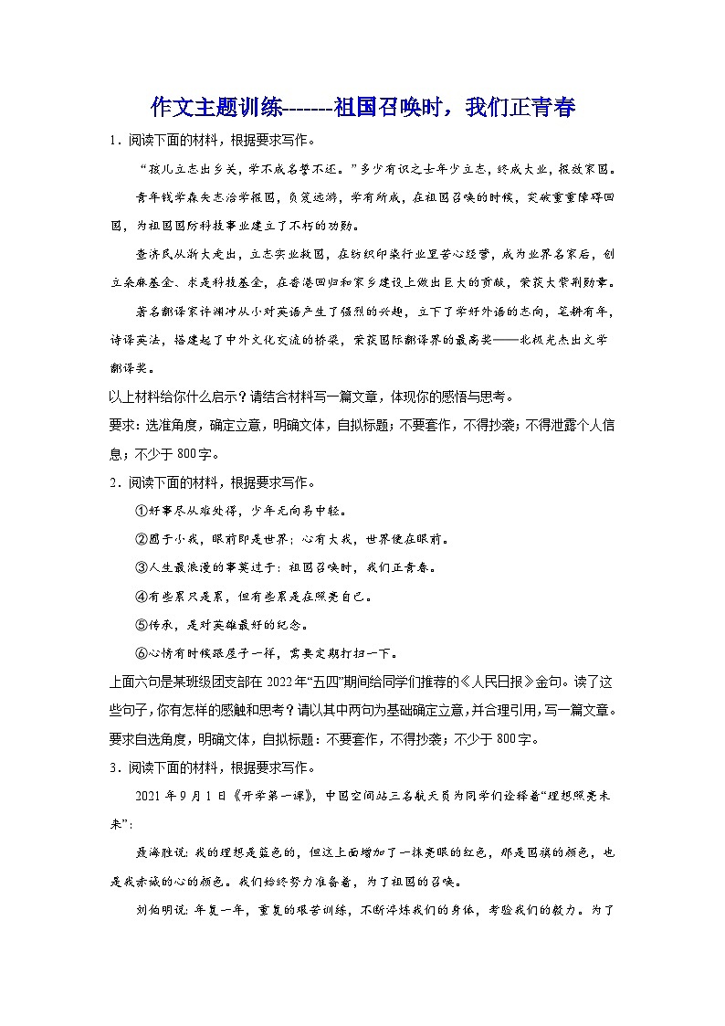 备战2024年高考语文作文专题训练：祖国召唤时，我们正青第1页