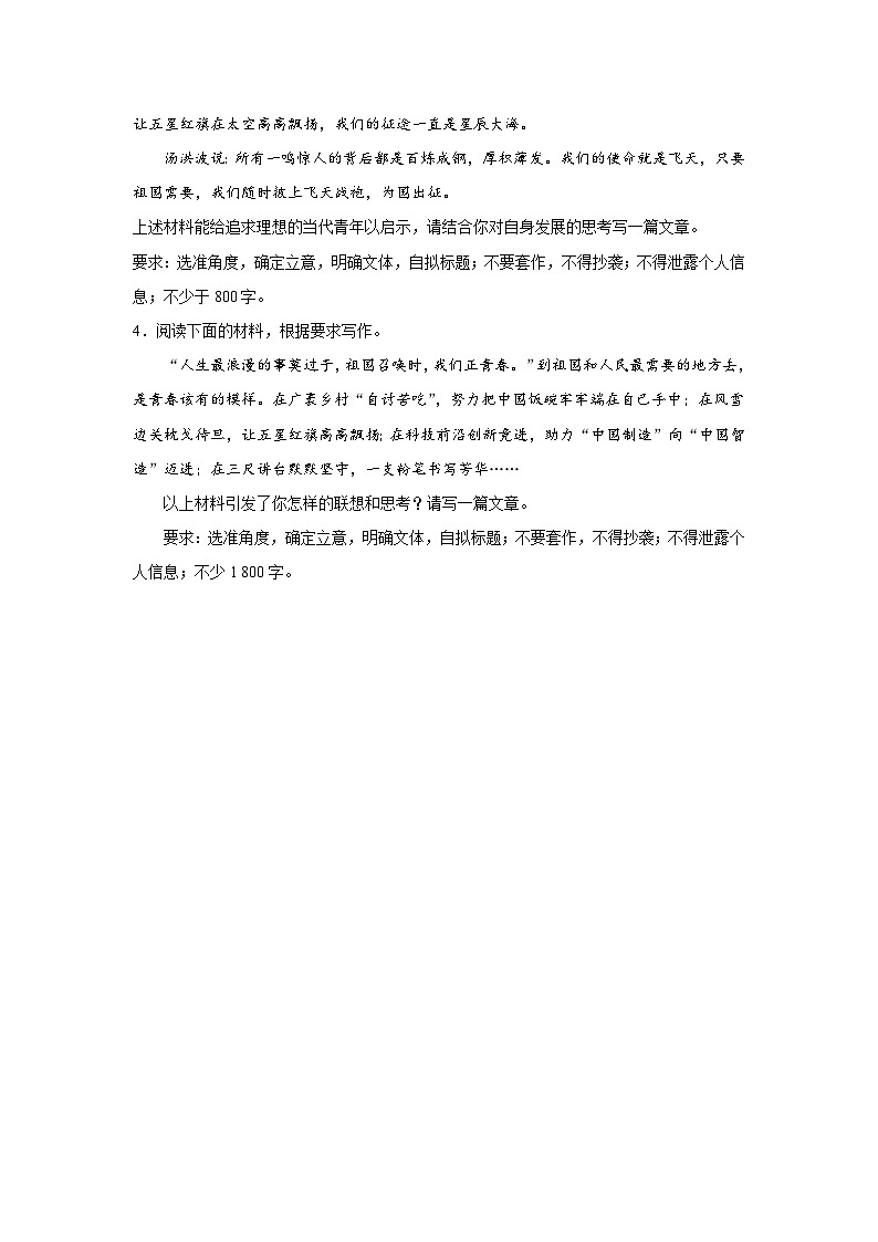 备战2024年高考语文作文专题训练：祖国召唤时，我们正青第2页