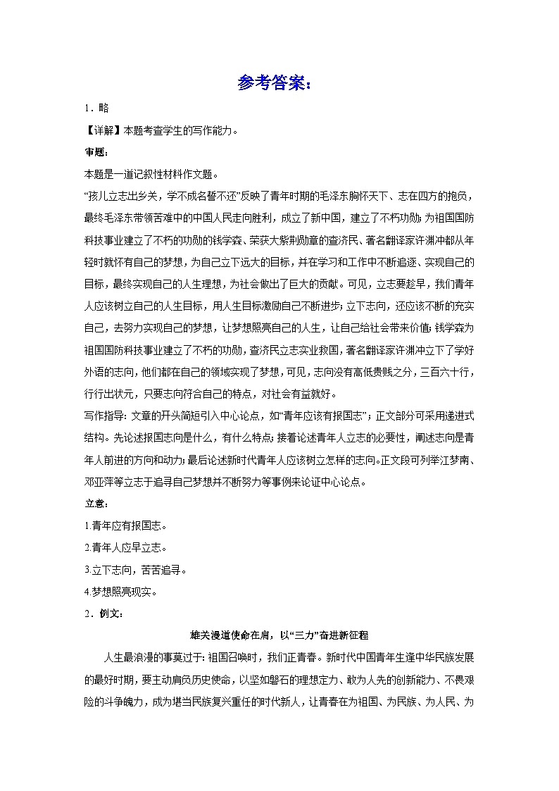备战2024年高考语文作文专题训练：祖国召唤时，我们正青第3页