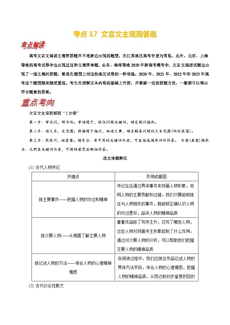 考点17 文言文主观简答题-备战2024年高考语文一轮复习考点讲义（新高考专用）（含答案）第1页