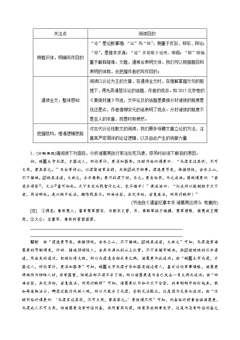 考点17 文言文主观简答题-备战2024年高考语文一轮复习考点讲义（新高考专用）（含答案）第2页
