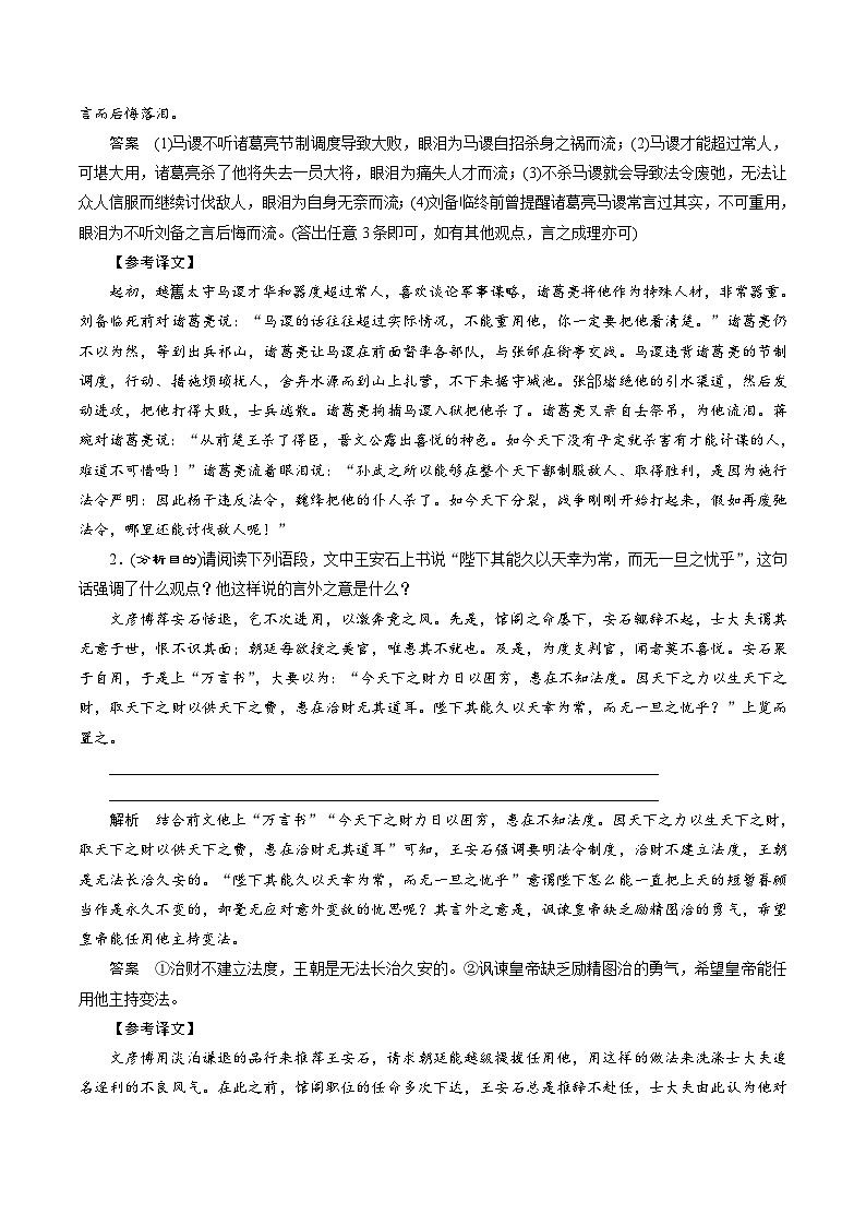 考点17 文言文主观简答题-备战2024年高考语文一轮复习考点讲义（新高考专用）（含答案）第3页