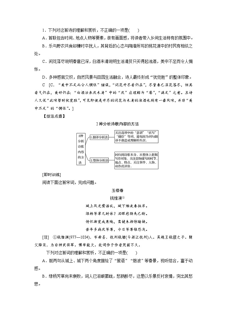 考点23 古代诗歌鉴赏客观题实战技巧-备战2024年高考语文一轮复习考点讲义（新高考专用）（含答案）02
