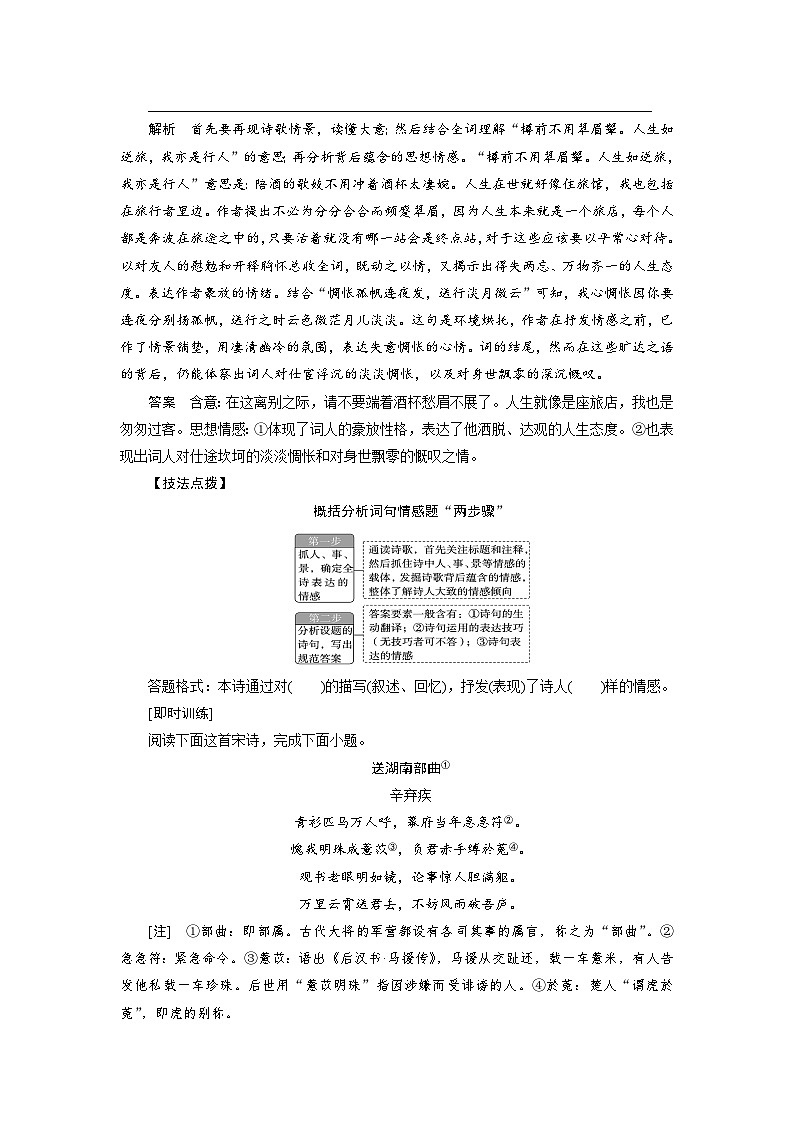 考点24 古代诗歌鉴赏主观题实战技巧-备战2024年高考语文一轮复习考点讲义（新高考专用）（含答案）02
