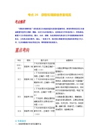 考点27 获取和理解信息客观题-备战2024年高考语文一轮复习考点讲义（新高考专用）（含答案）