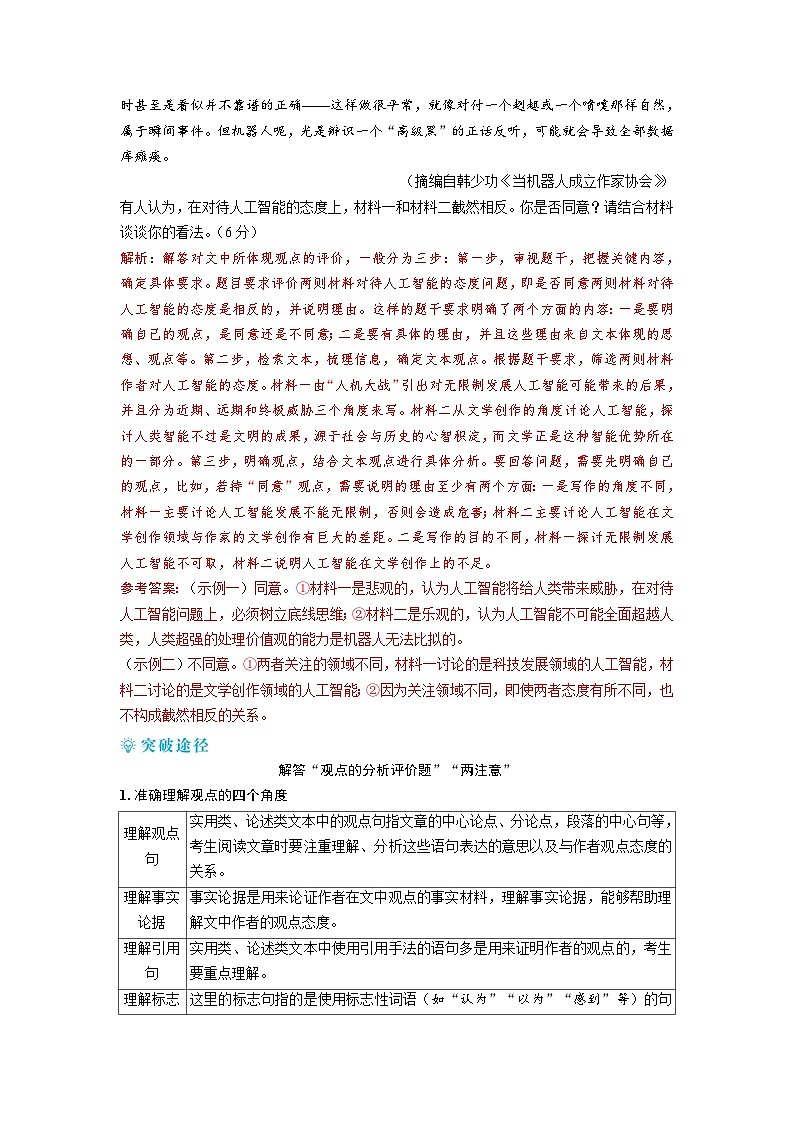 考点31 内联外引迁移运用信息主观题-备战2024年高考语文一轮复习考点讲义（新高考专用）（含答案）第3页