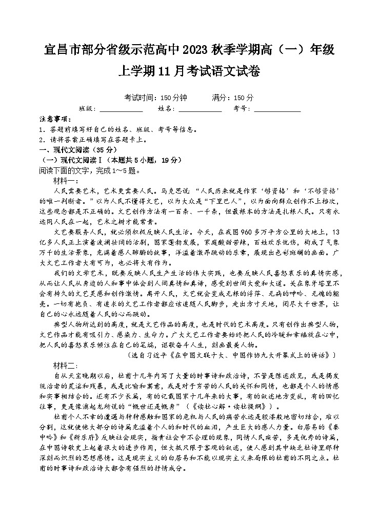 湖北省宜昌市部分省级示范高中2023-2024学年高二上学期11月月考语文试卷（Word版附答案）第1页