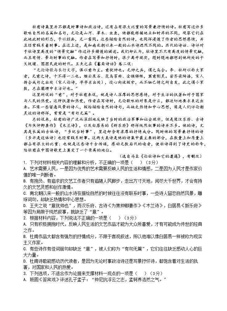 湖北省宜昌市部分省级示范高中2023-2024学年高二上学期11月月考语文试卷（Word版附答案）第2页