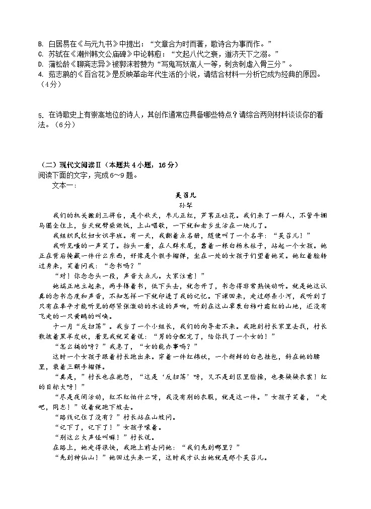 湖北省宜昌市部分省级示范高中2023-2024学年高二上学期11月月考语文试卷（Word版附答案）第3页