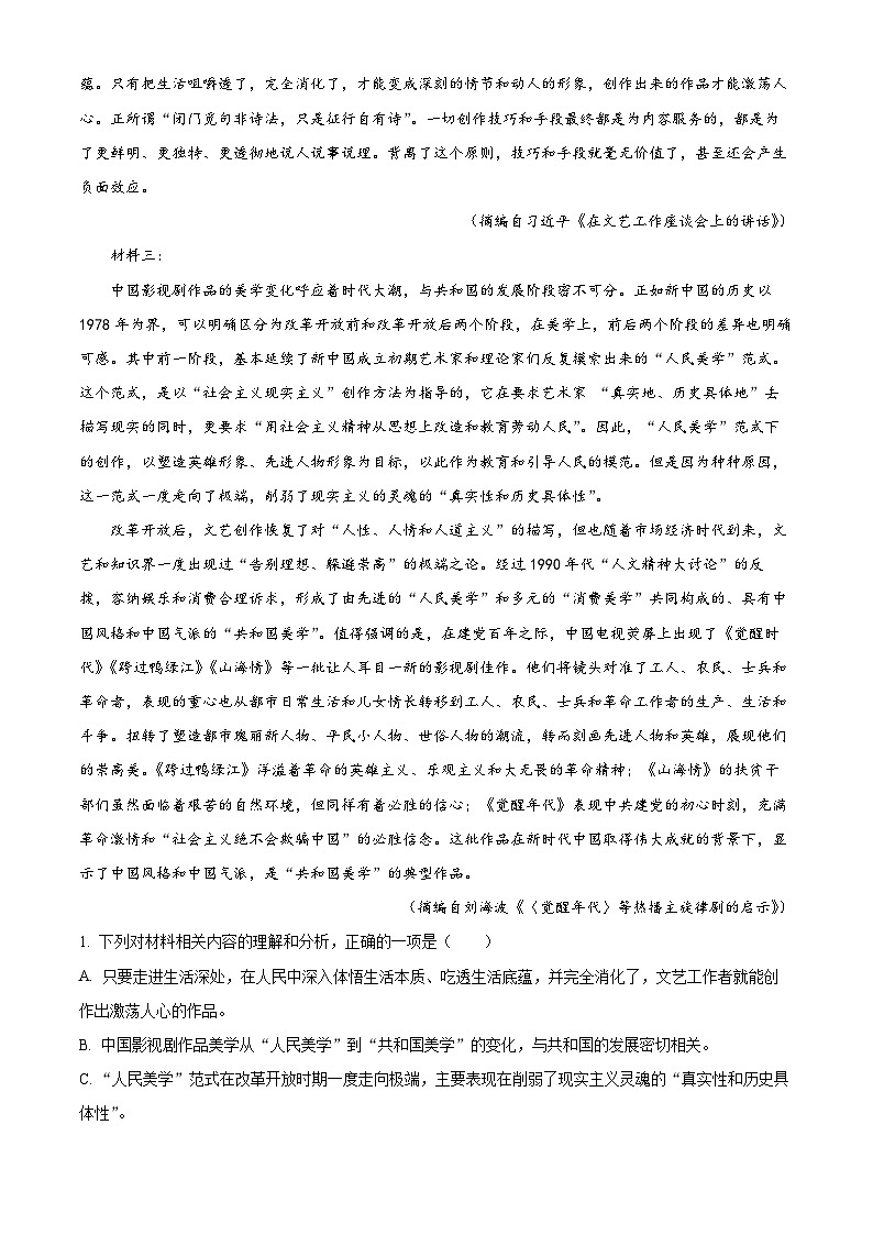 湖北省宜城市第一中学等六校2023-2024学年高二上学期期中联考语文试题（Word版附解析）02