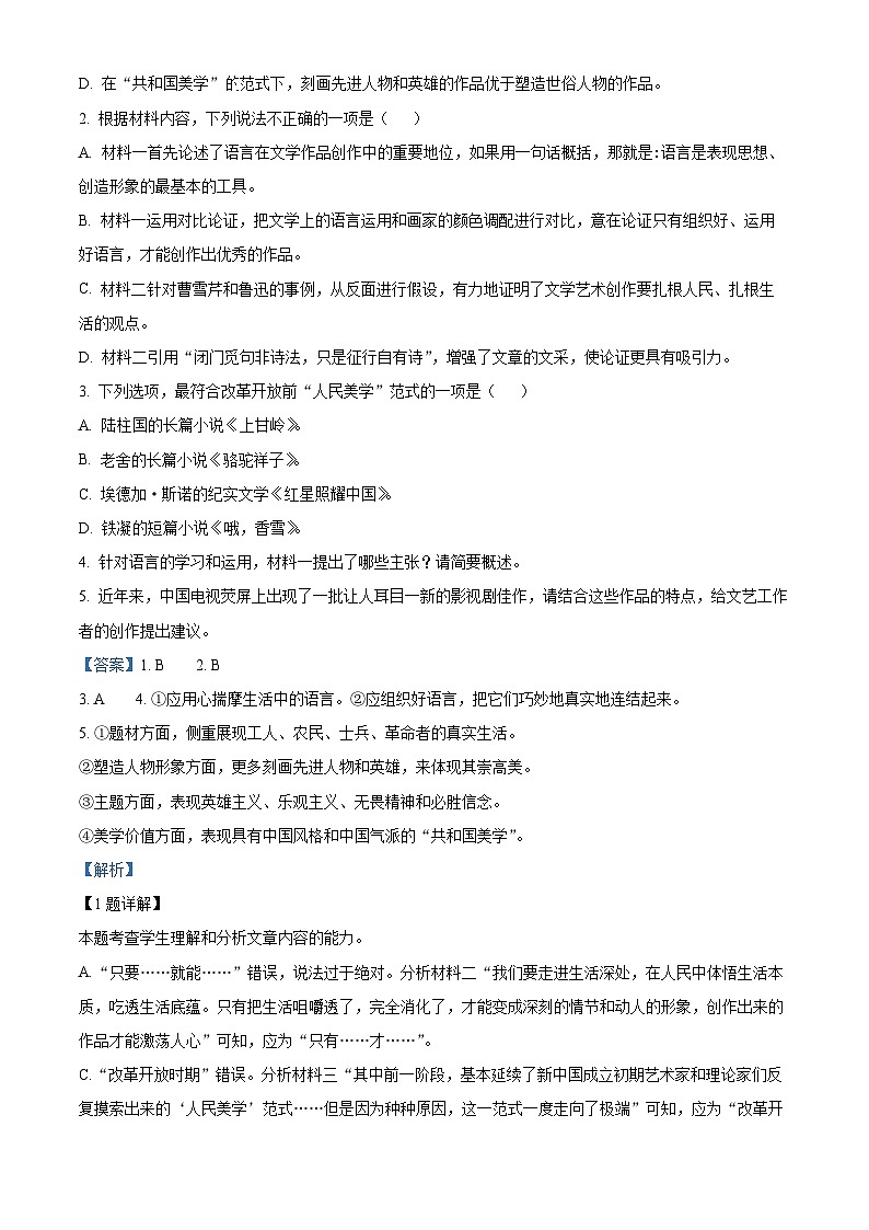 湖北省宜城市第一中学等六校2023-2024学年高二上学期期中联考语文试题（Word版附解析）03