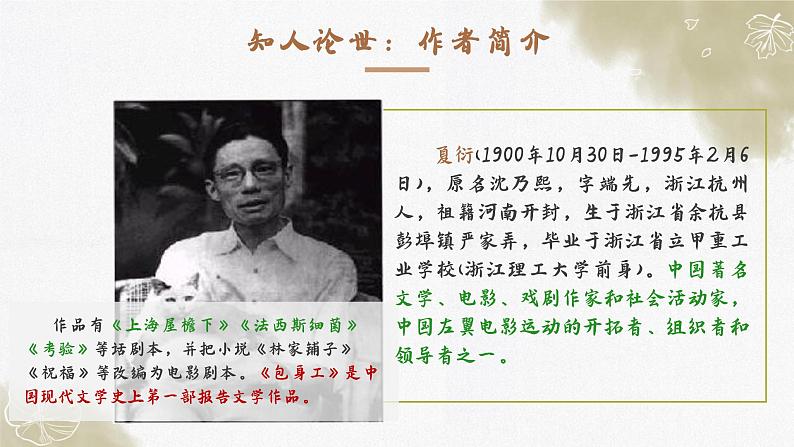 高中语文（统编版）选择性必修中册第二单元 2.7 包身工  PPT课件+教案04