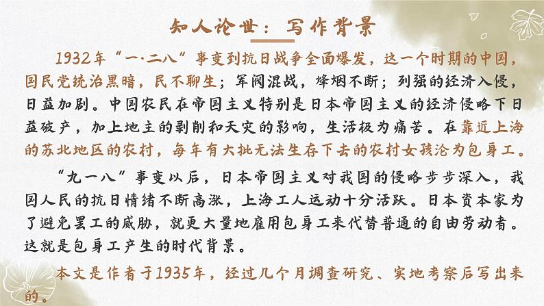 高中语文（统编版）选择性必修中册第二单元 2.7 包身工  PPT课件+教案05