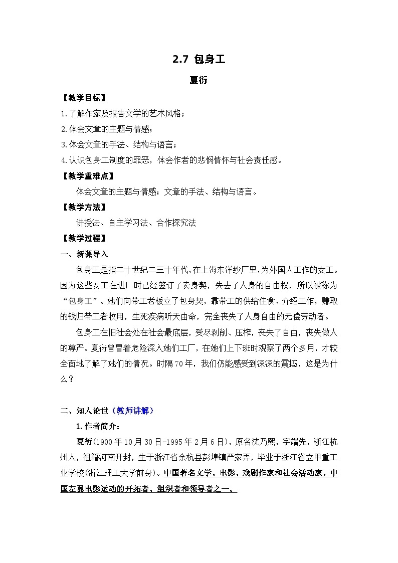 高中语文（统编版）选择性必修中册第二单元 2.7 包身工  PPT课件+教案01