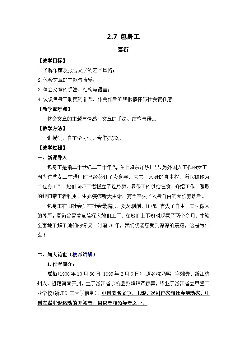高中语文（统编版）选择性必修中册第二单元 2.7 包身工  PPT课件+教案01