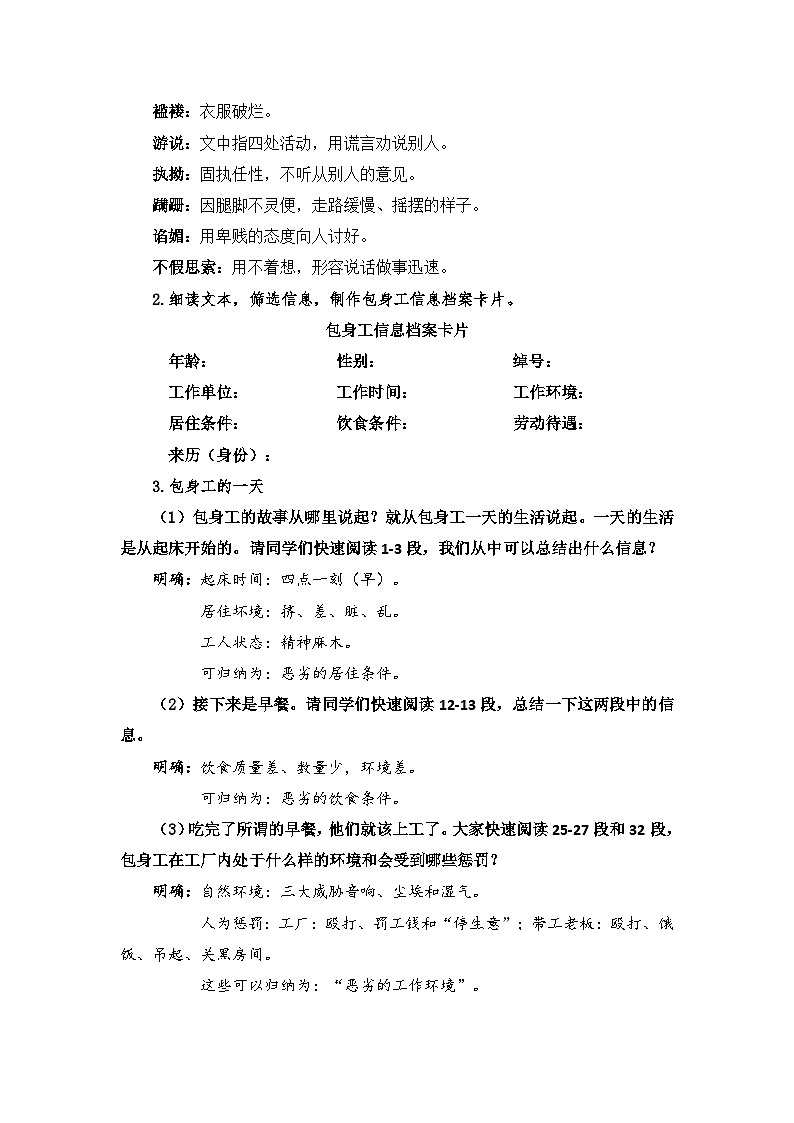 高中语文（统编版）选择性必修中册第二单元 2.7 包身工  PPT课件+教案03