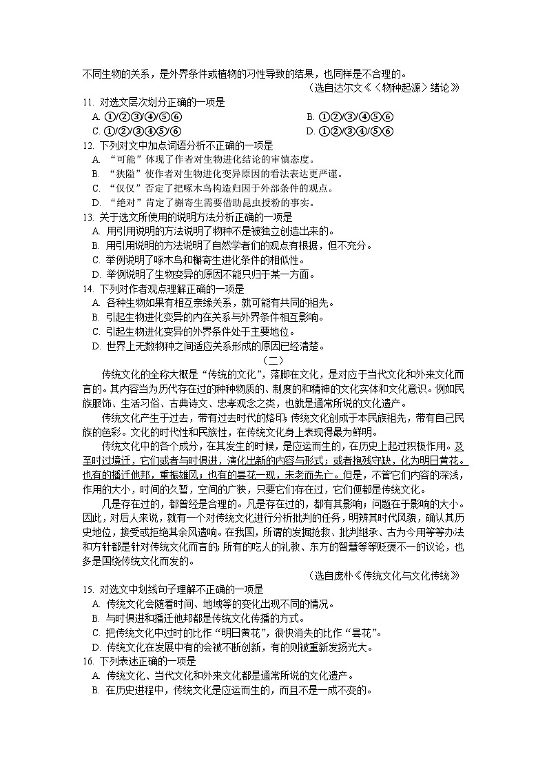 江苏省2021年普通高校对口单招文化统考语文试题（无答案）03