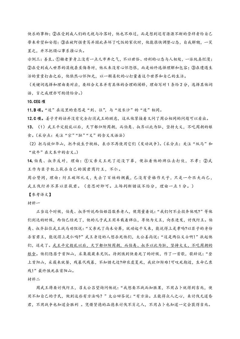 浙江省宁波市2023-2024学年高三上学期一模考试语文试卷及参考答案02