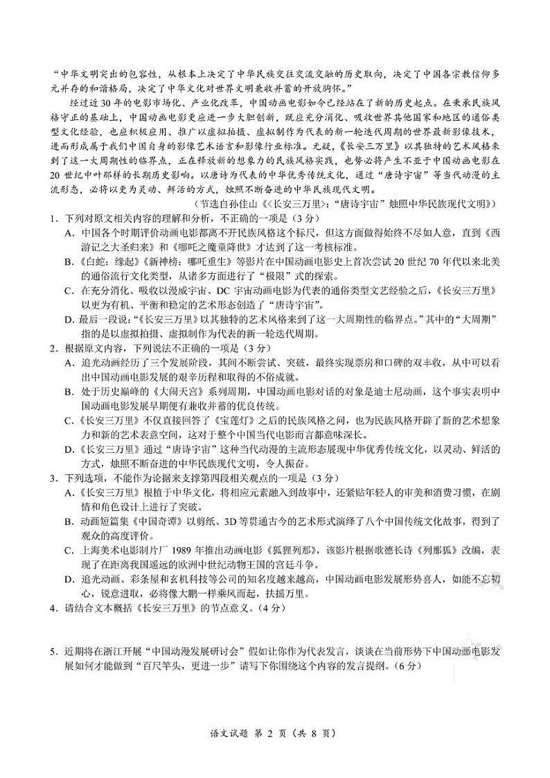 浙江省宁波市2023-2024学年高三上学期一模考试语文试卷及参考答案02