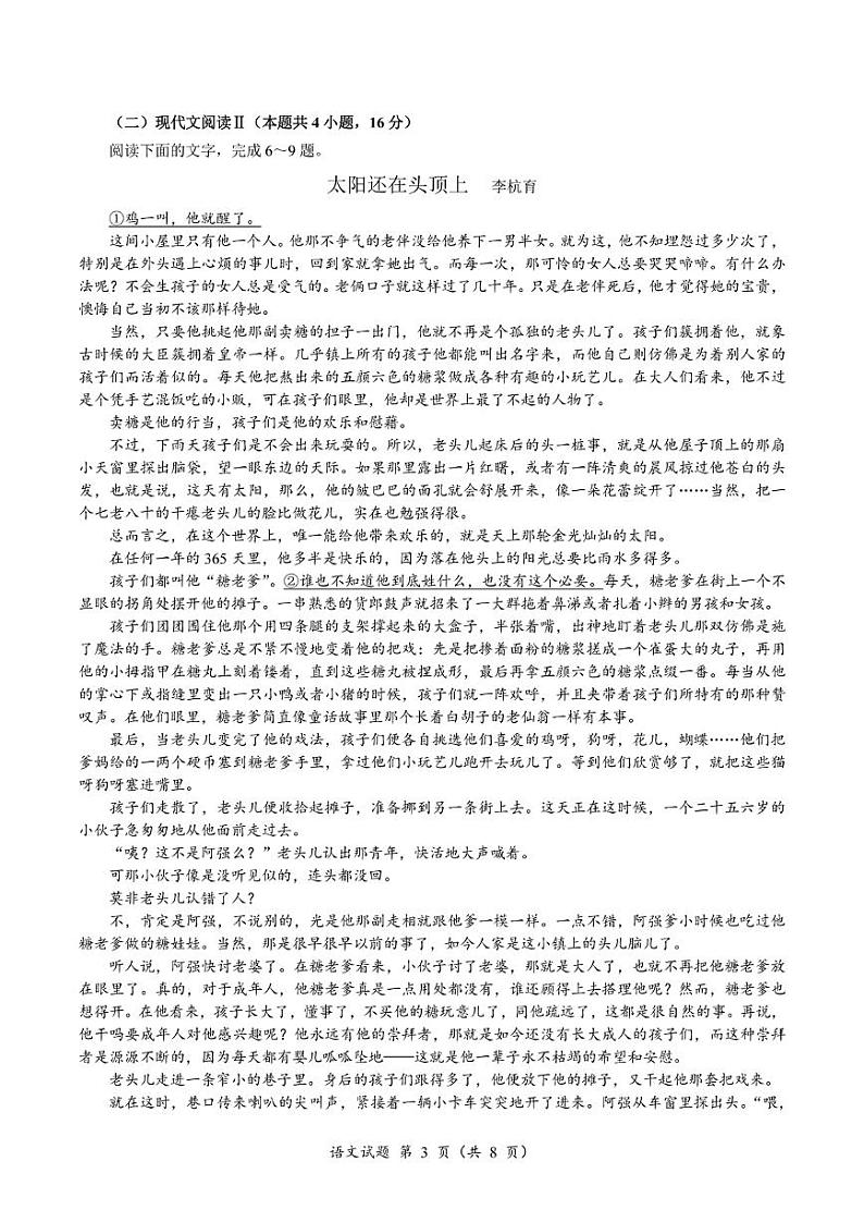 浙江省宁波市2023-2024学年高三上学期一模考试语文试卷及参考答案03