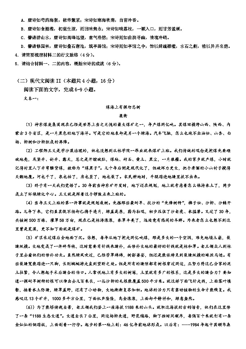 四川省内江市威远中学校2023-2024学年高一上学期12月月考语文试题03