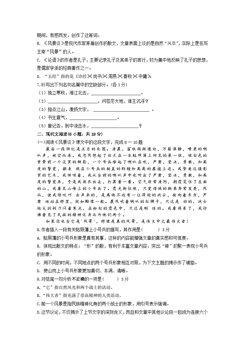 福建省泉州市德化县职业技术学校2023-2024学年高一上学期期中考试语文试卷（Word版，含答案）第2页