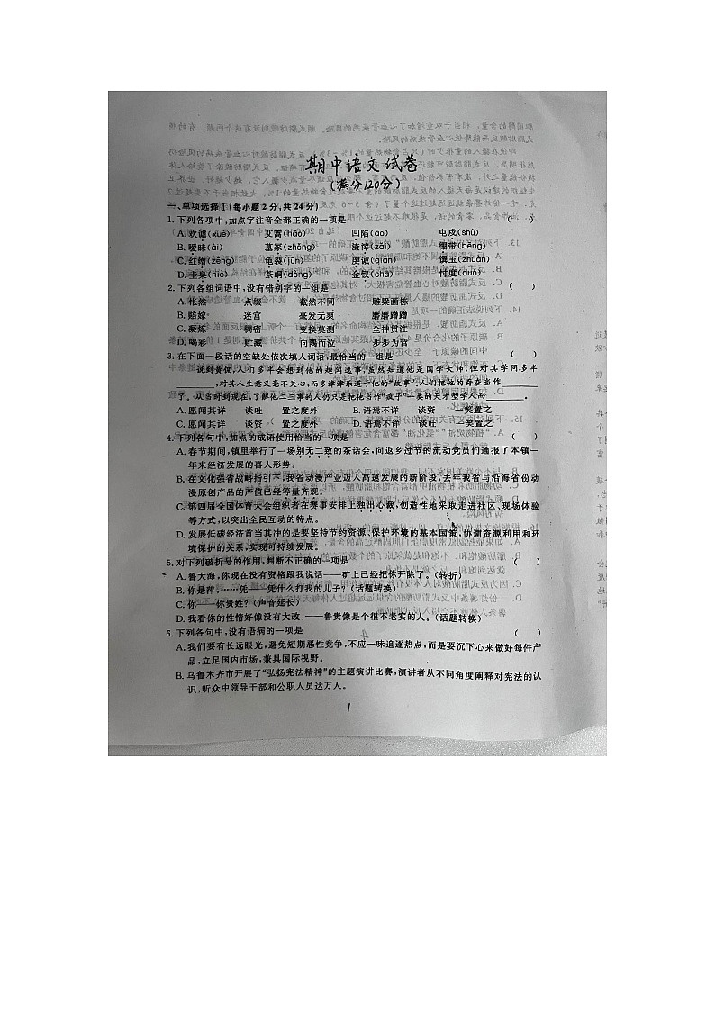 河北省邢台市南和区职业技术教育中心2023-2024学年高三上学期11月期中语文试题（图片版，无答案）第1页