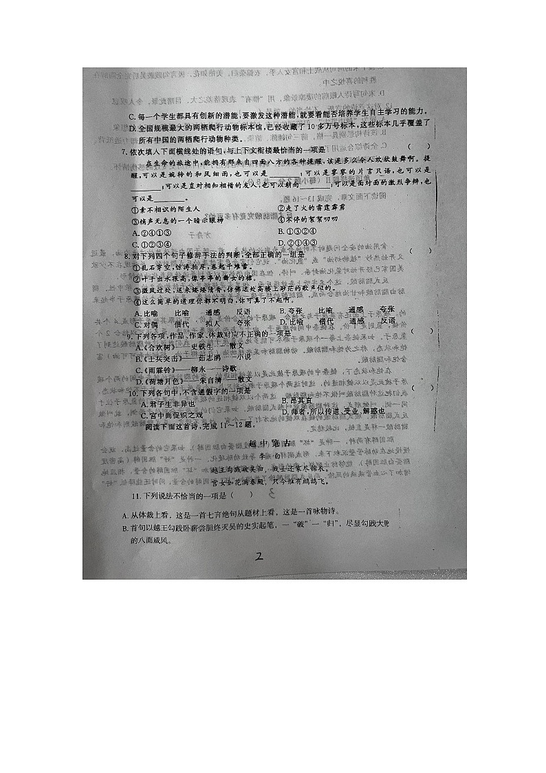 河北省邢台市南和区职业技术教育中心2023-2024学年高三上学期11月期中语文试题（图片版，无答案）第2页