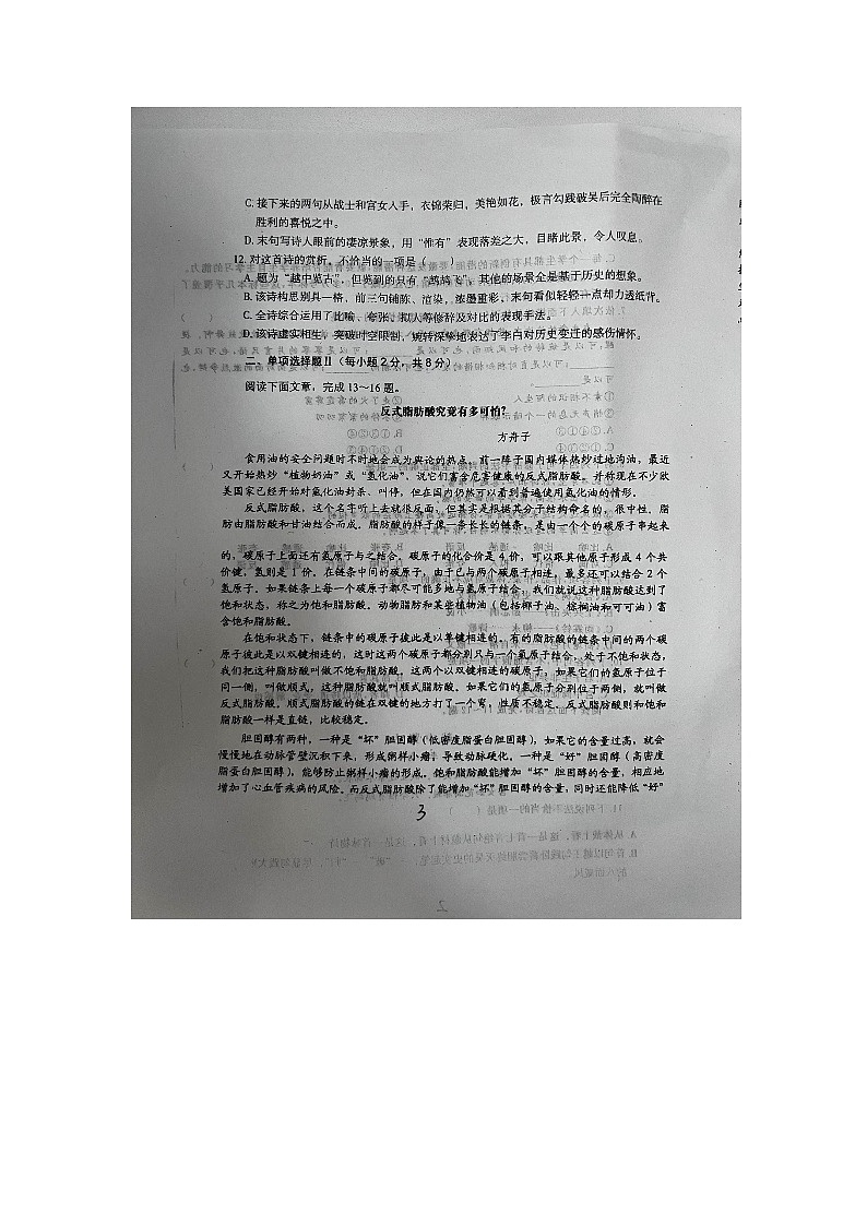 河北省邢台市南和区职业技术教育中心2023-2024学年高三上学期11月期中语文试题（图片版，无答案）第3页