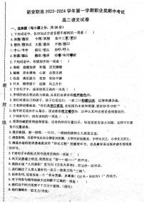 河南省洛阳市新安县职业高级中学2023—2024学年高二上学期职业类期中考试语文试卷（PDF版，无答案）