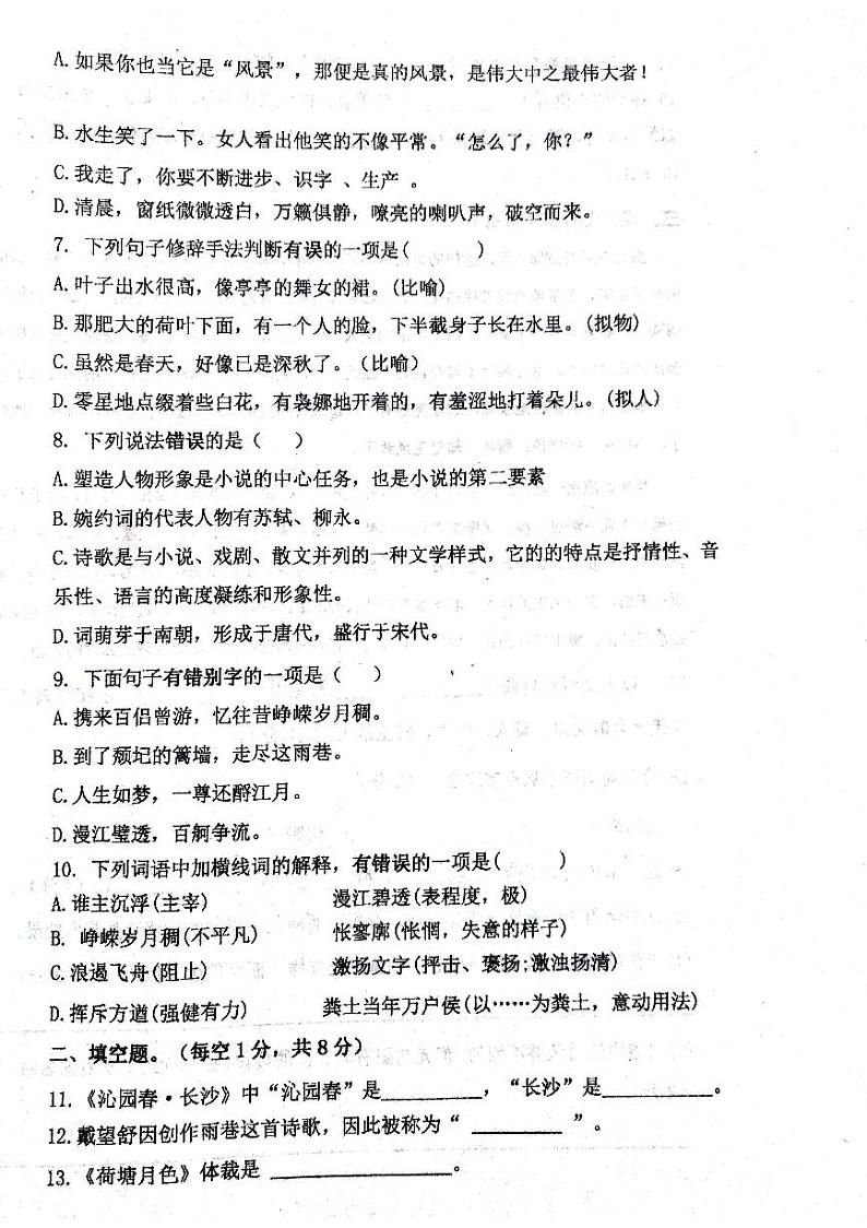 河南省洛阳市新安县职业高级中学2023—2024学年高一上学期10月摸底考试语文试题（PDF版，无答案）02