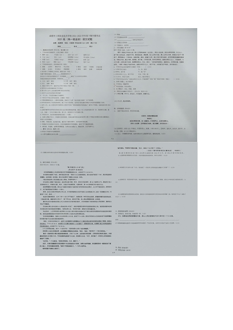 四川省成都市工程职业技术学校2021-2022学年下学期高一期中考试语文试题（图片版，无答案）01